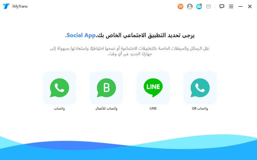 تنزيل وتثبيت iMyTrans