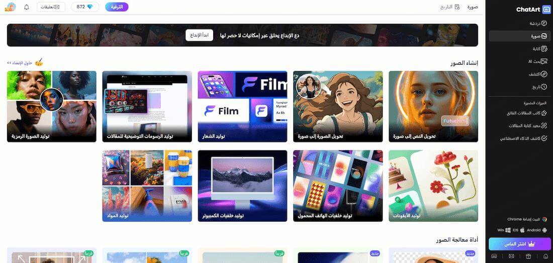 إنشاء صور ChatArt AI