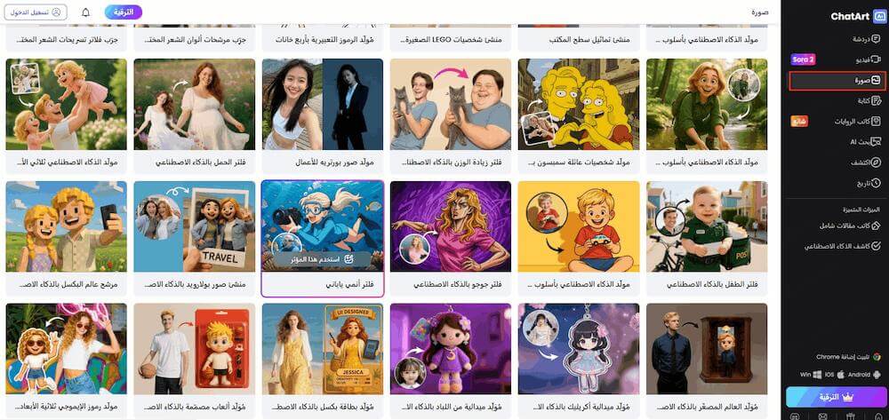 ChatArt موقع لتصميم شخصيات بالذكاء الاصطناعي