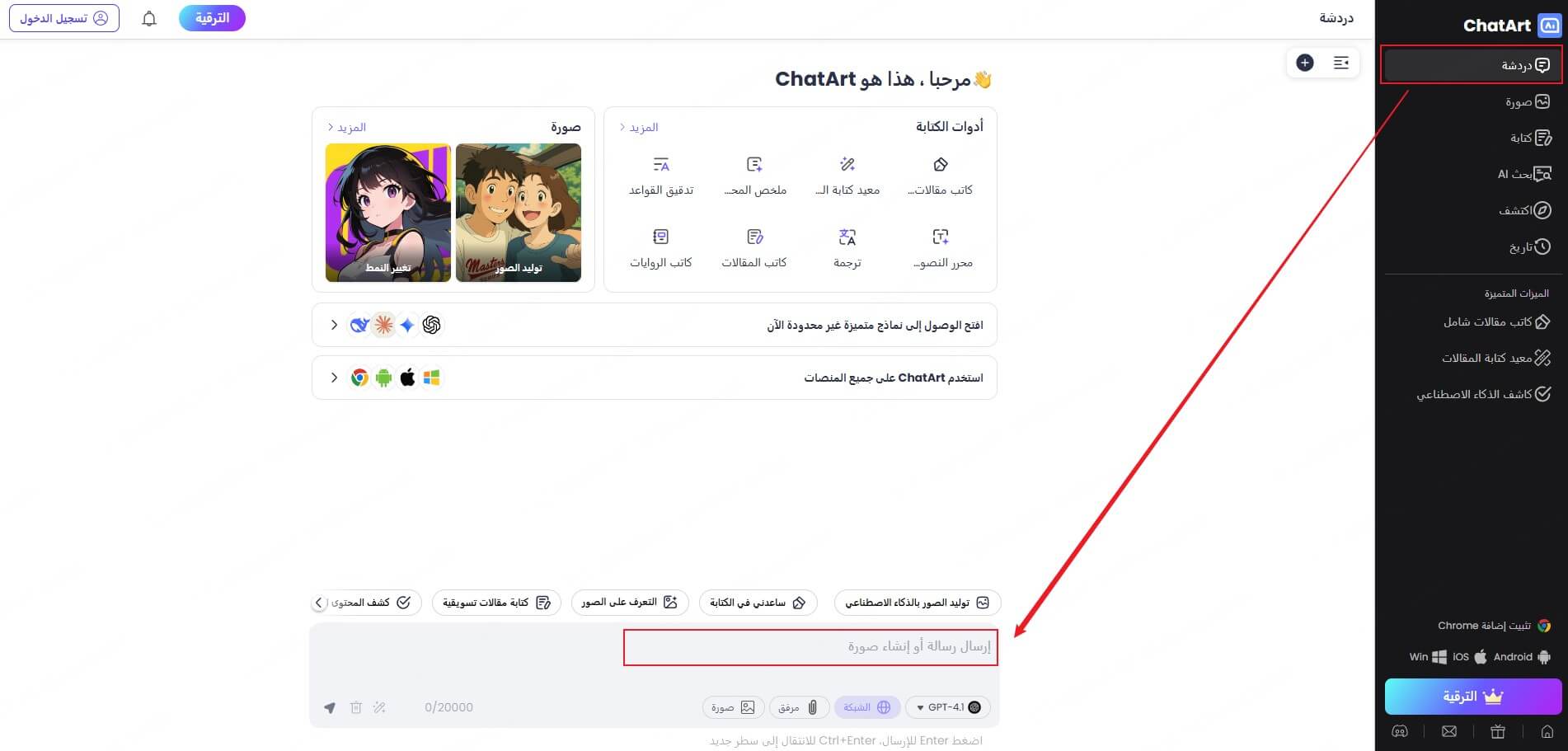 التحدث مع الذكاء الاصطناعي اون لاين