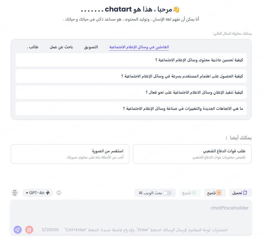 وظيفة الدردشة AI في ChatArt