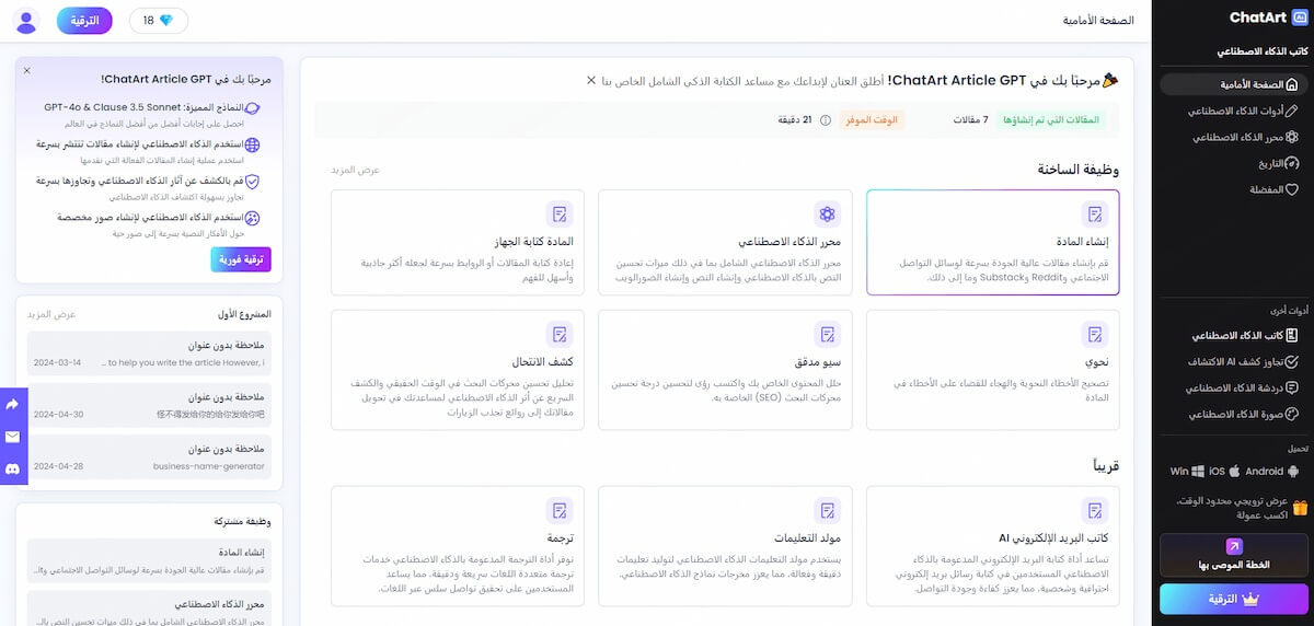 ChatArt كتابة ورقة بحثية بالذكاء الاصطناعي