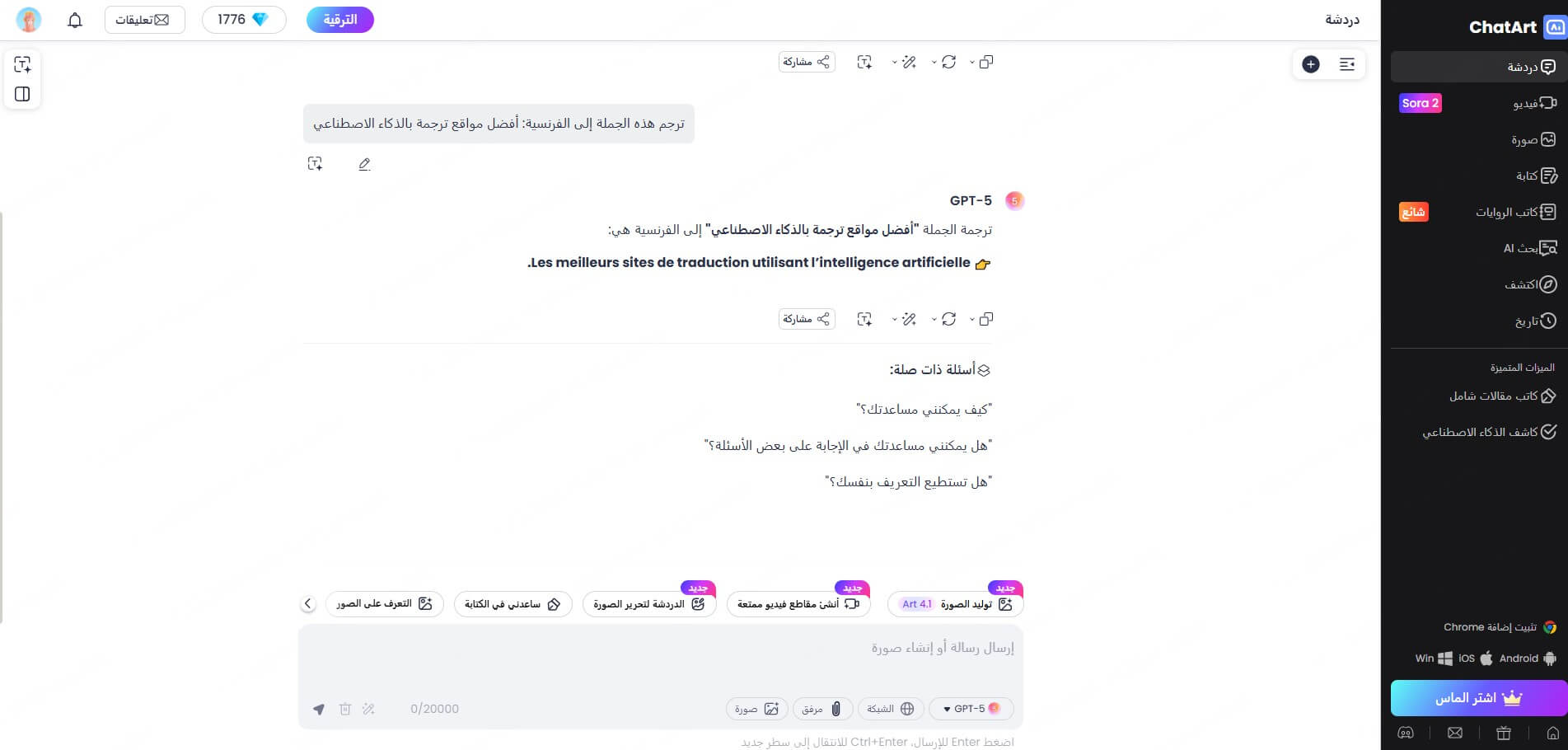 ChatArt أفضل مواقع ترجمة بالذكاء الاصطناعي
