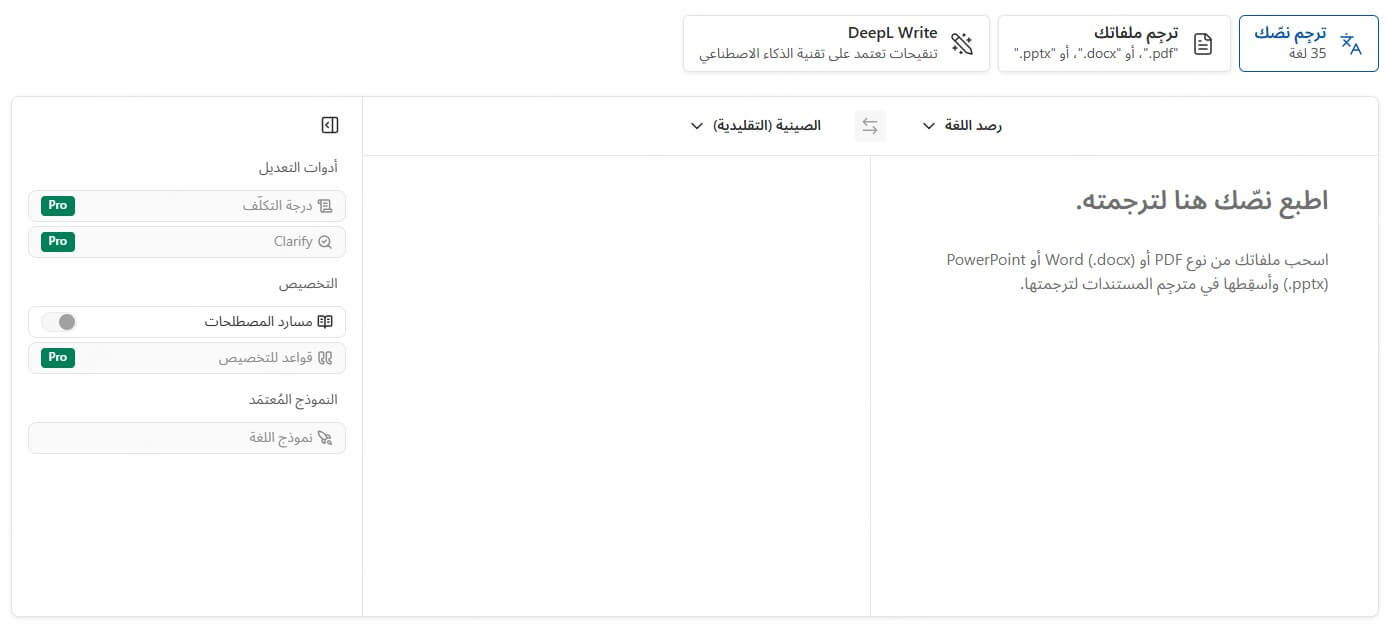 DeepL Translator ترجمة النصوص بالذكاء الاصطناعي