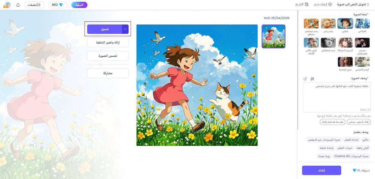 تنزيل صورة الذكاء الاصطناعي التي تم إنشاؤها