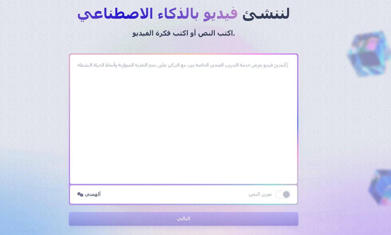 Renderforest تحويل النص لفيديو