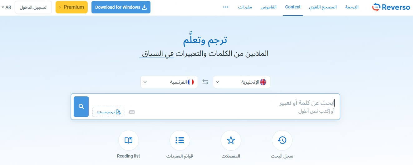 Reverso Context افضل برامج الترجمة بالذكاء الاصطناعي