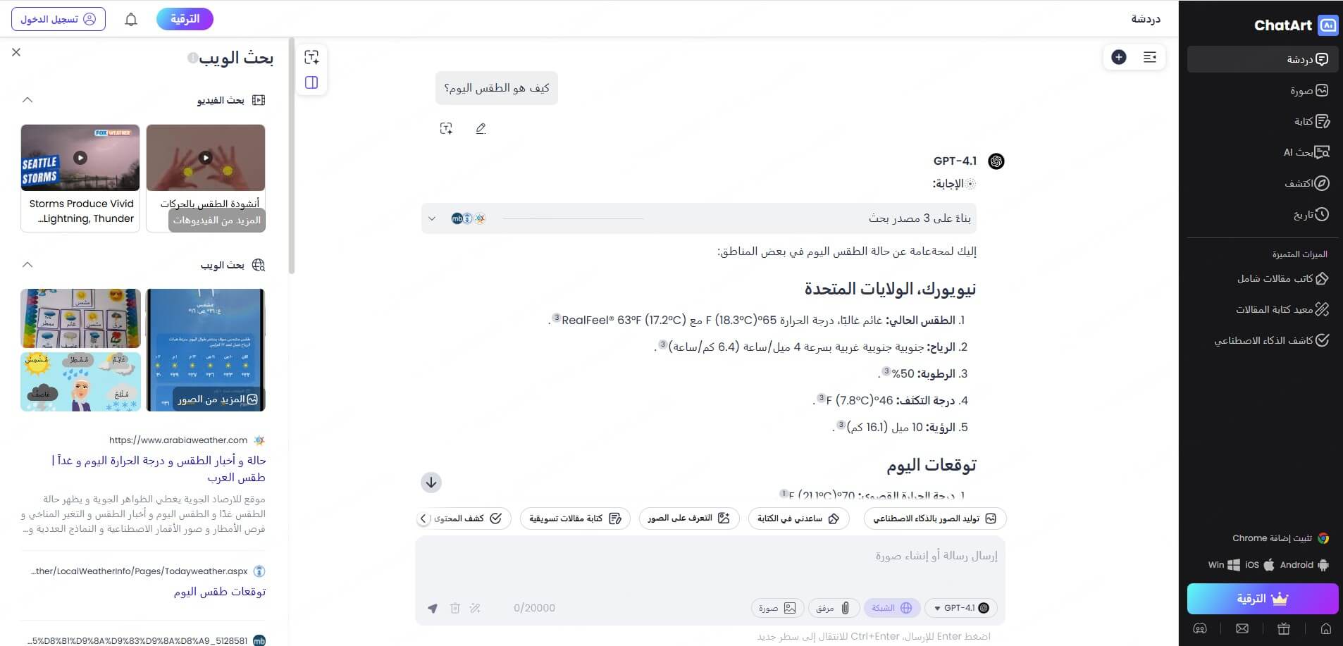 التحدث مع الذكاء الاصطناعي بالعربية
