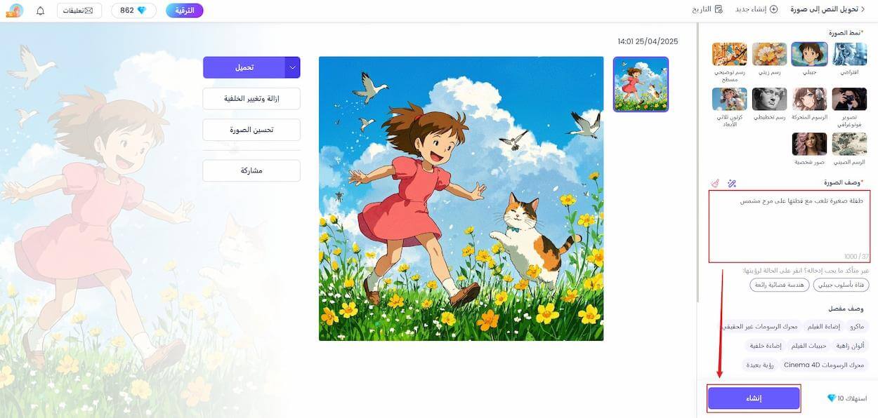 ChatArt تحويل النص إلى صورة بالذكاء الاصطناعي