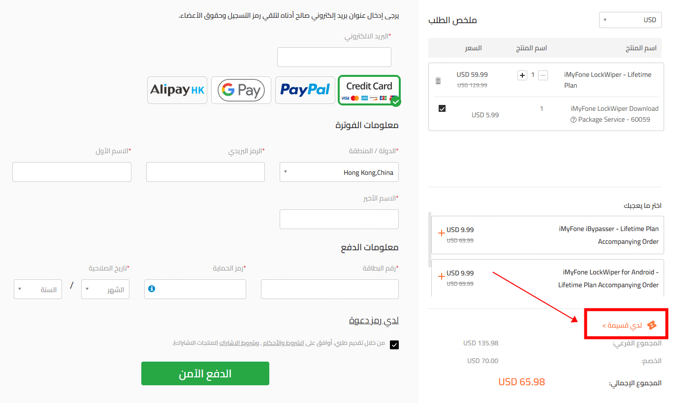 أدخل رمز الخصم