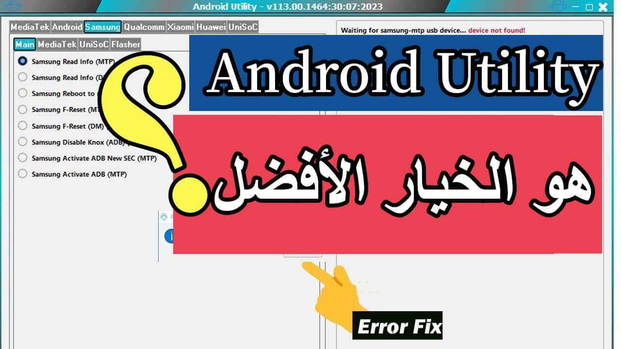 مراجعة شاملة لـ Android Utility FRP Bypass وأفضل البدائل المتاحة لك!