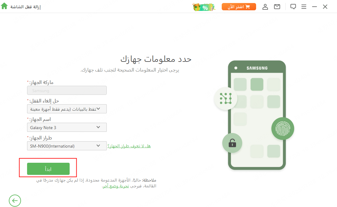 بدء إزالة قفل الشاشة