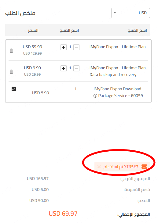 استخدم أكواد الخصم لتخفيض الأسعار