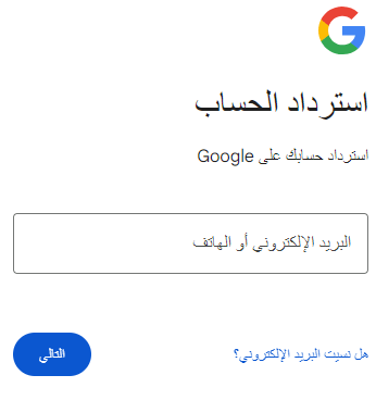 أدخل حساب Google لاستعادة كلمة المرور