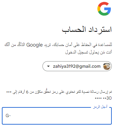 أدخل رمز التحقق من حساب جوجل