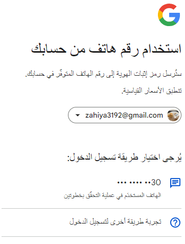 اختر تلقي رمز التحقق على رقم الهاتف