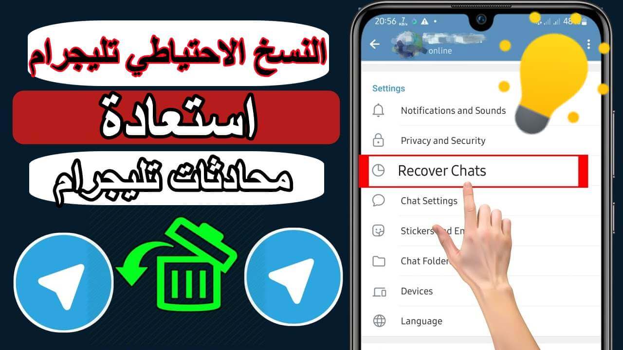 النسخ الاحتياطي تليجرام
