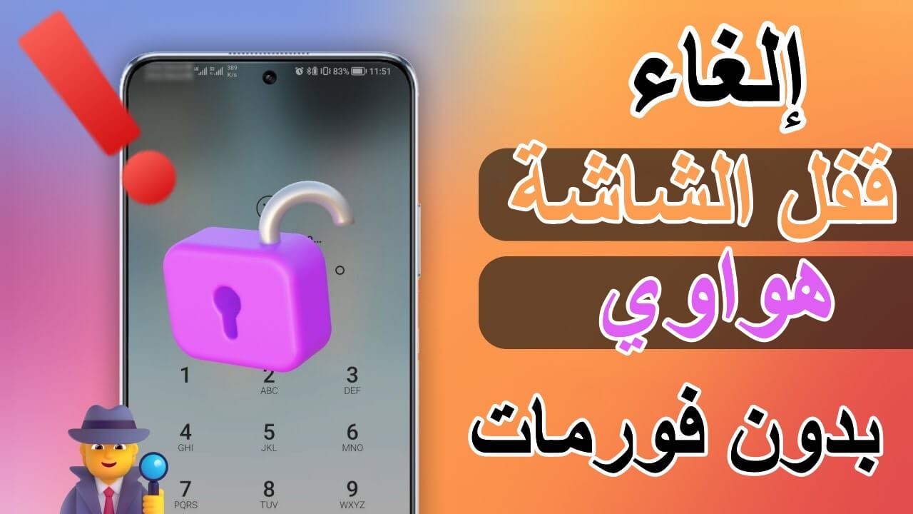 6 طرق فعالة لإلغاء قفل الشاشة هواوي بدون فورمات بسهولة!