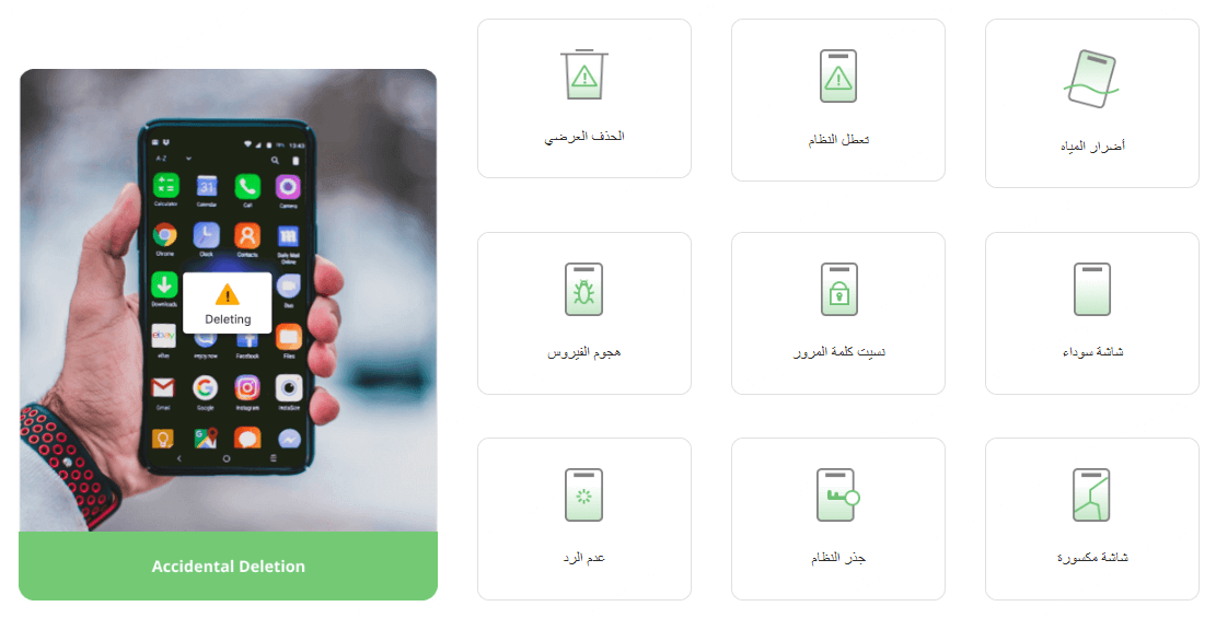 استعادة بيانات Android المفقودة في سيناريوهات مختلفة