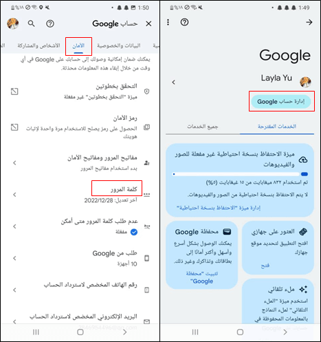 إدارة حساب Google