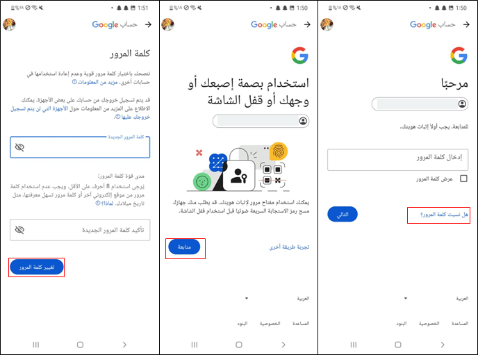 نسيت كلمة مرور جوجل واستعادتها