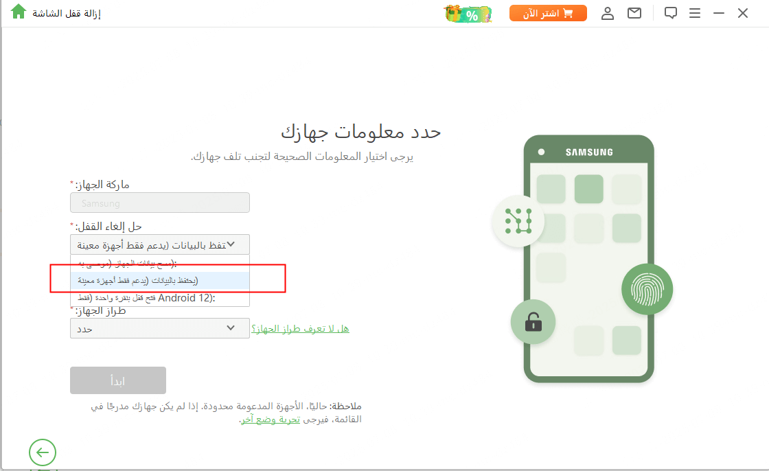 سامسونج تختار وضع حفظ البيانات الأصلية