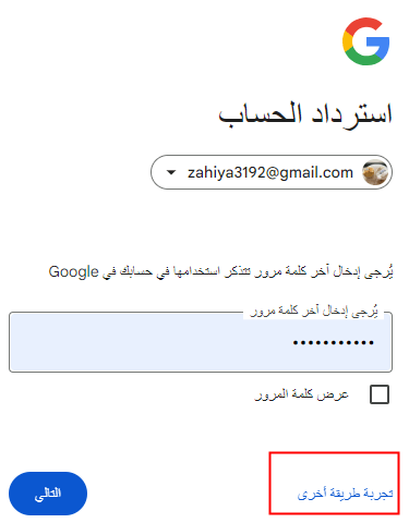 نسيت كلمة المرور