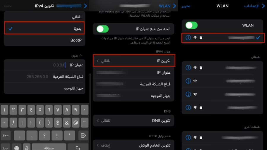 تغيير IP الهاتف ايفون