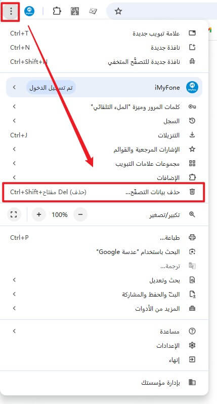 حذف سجل البحث من جوجل كروم