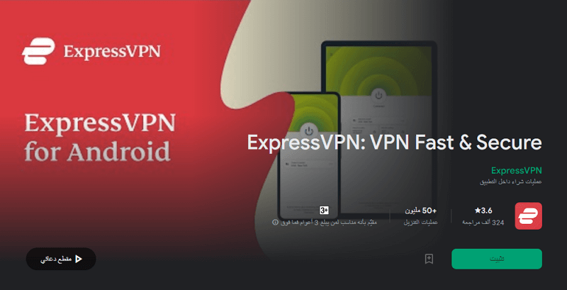 ExpressVPN تغير الموقع