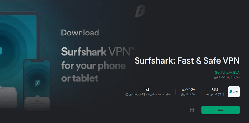 Surfshark VPN يغير الموقع