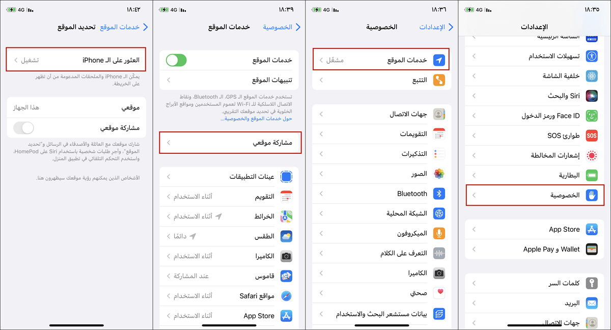 1.	العثور على الـ iPhone في أجهزة iOS