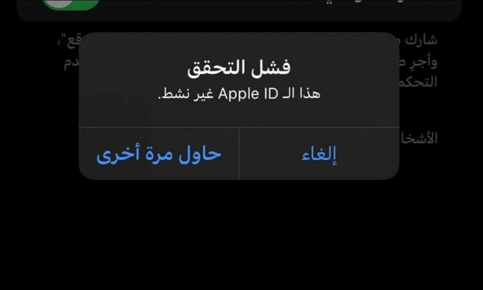 شاشة مطالبة عدم تنشيط معرف Apple