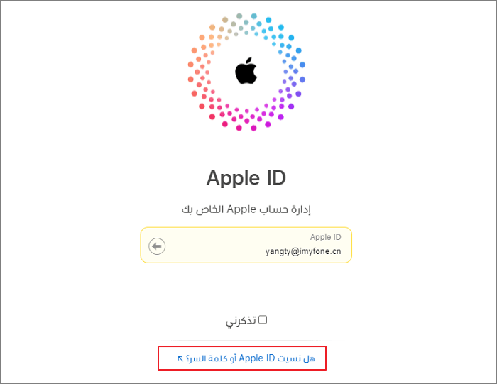 قم بتسجيل الدخول إلى حساب Apple