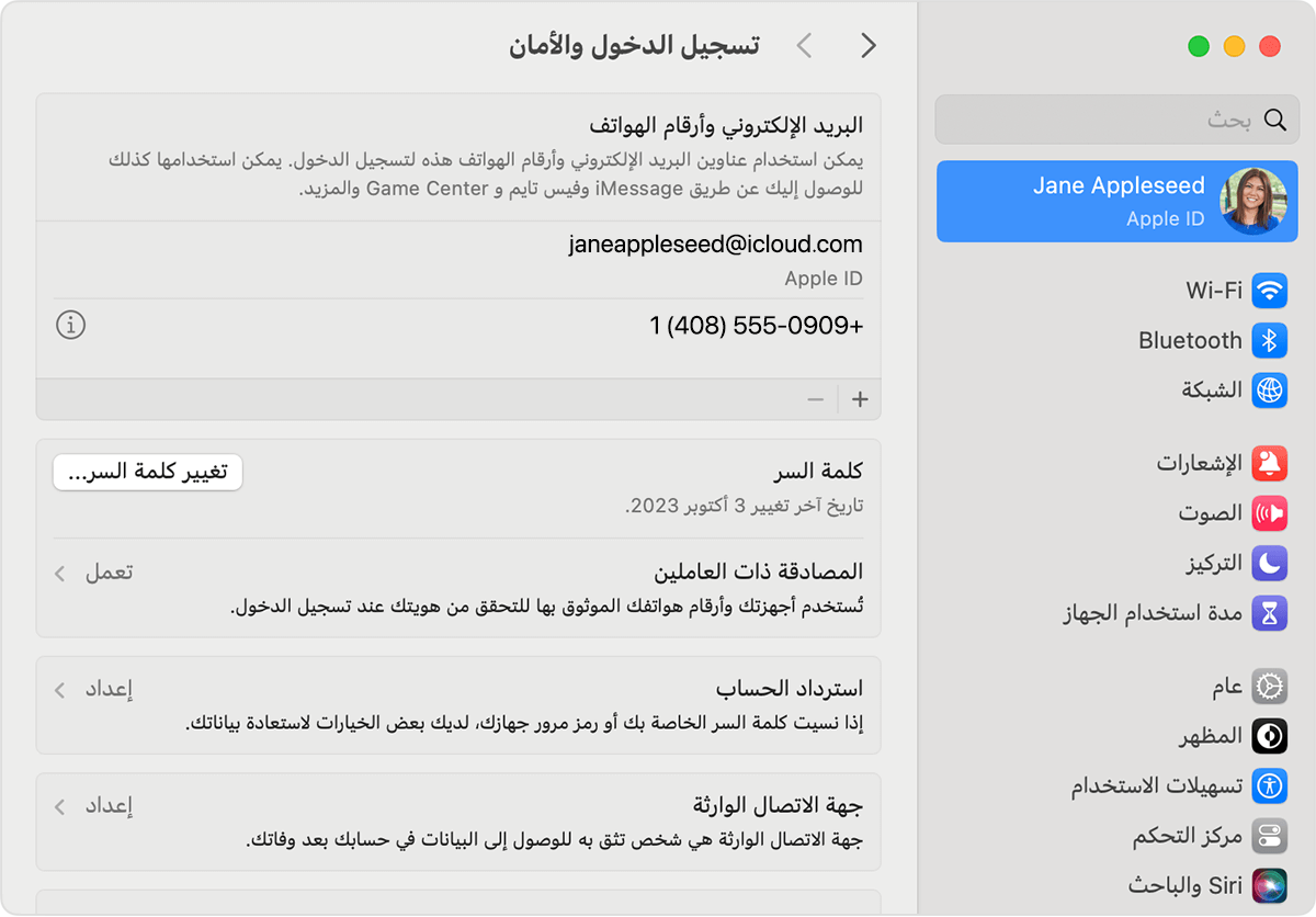 تغيير كلمة سر Apple ID على Mac