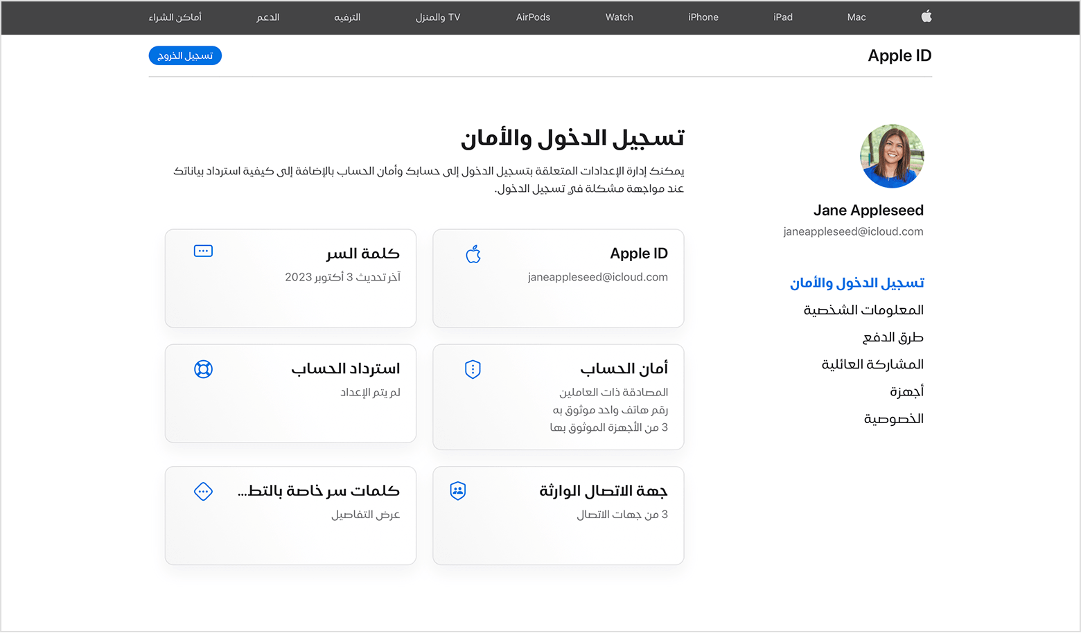 تغيير كلمة سر Apple ID على الويب
