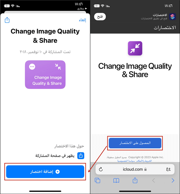 تنزيل اختصار Change Image Quality Share