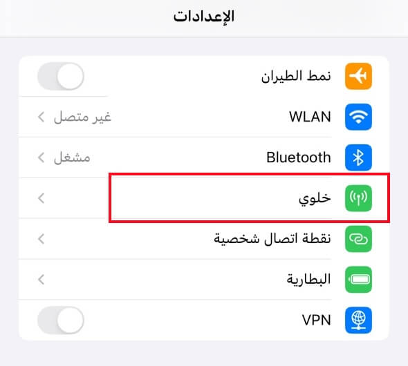 تحقق من استخدام بيانات الهاتف المحمول في الإعدادات
