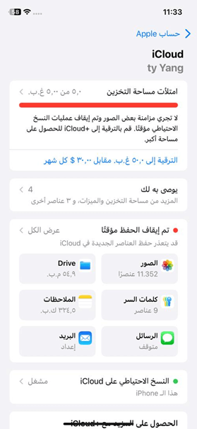 معرقة مساحة تخزين iCloud على الايفون