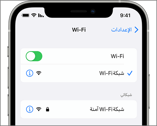 تشغيل وتوصيل Wifi على iPhone