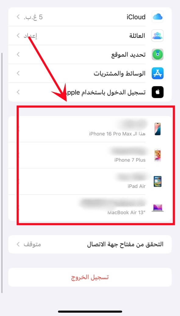 حدد الجهاز الذي تريد إلغاء مزامنته في إعدادات iPhone