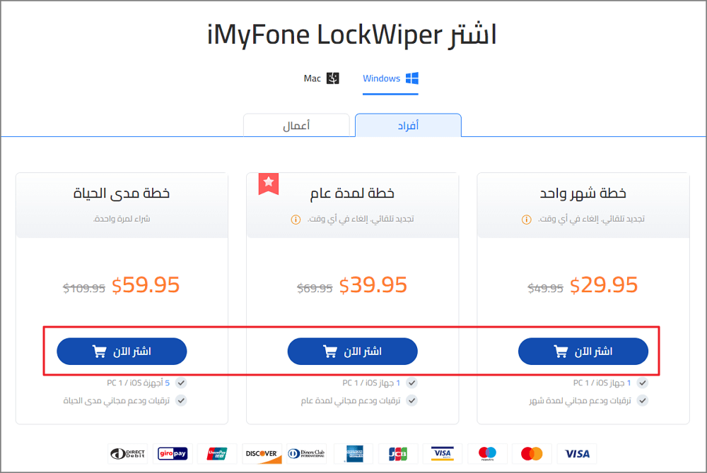 شراء iMyFone LockWiper
