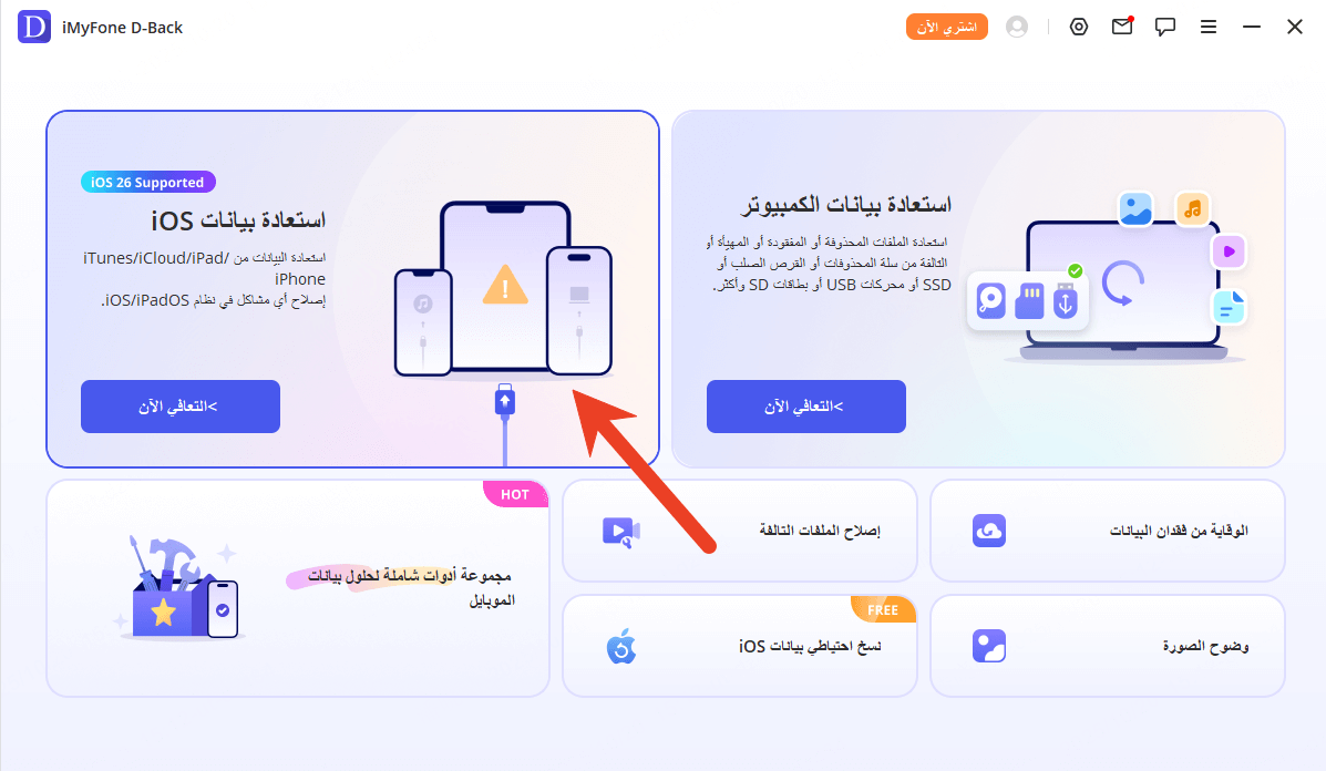 اختر الوضع المطلوب