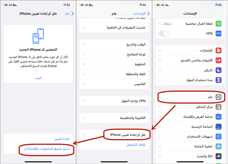 خطوات فتح جهازك الايفون بدون إدخال كلمة مرور Apple ID باستخدام إعادادات