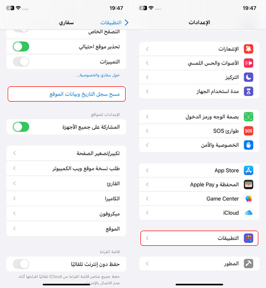 مسح بيانات تصفح Safari