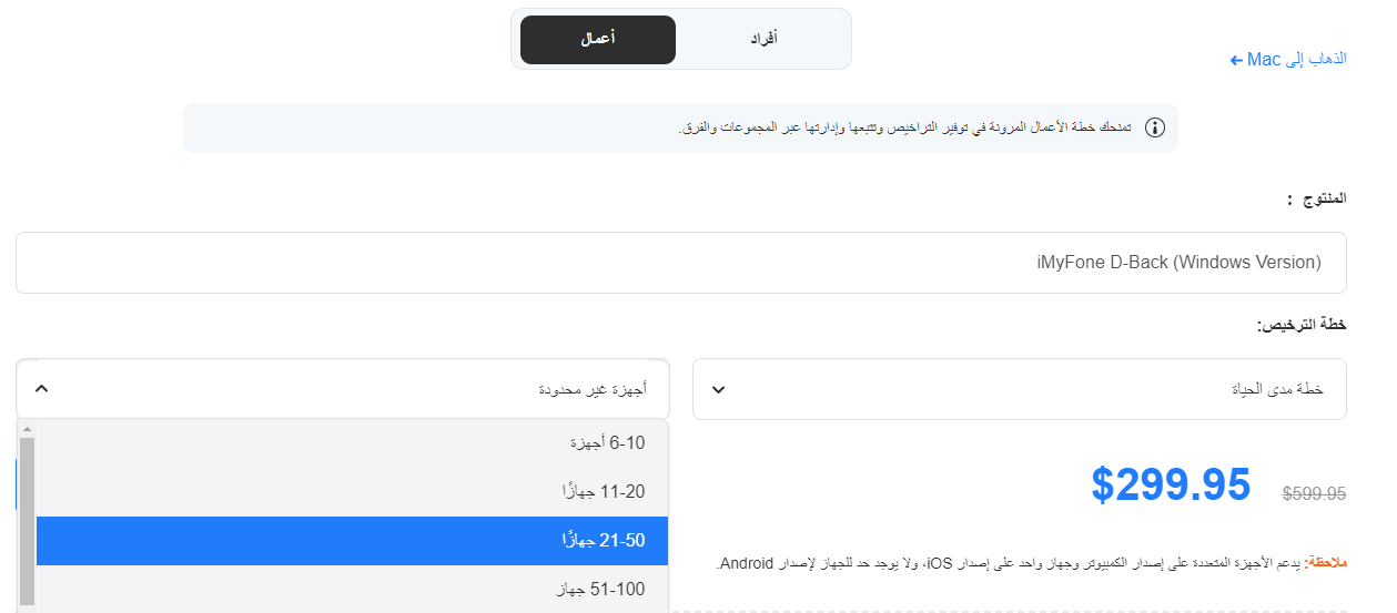 iMyFone D-Back الخطة التجارية