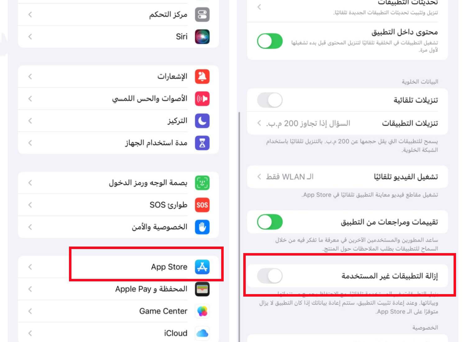 حذف التطبيقات النادرة الاستخدام