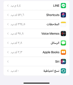 أغلق نسخ احتياطي التطبيق على iCloud