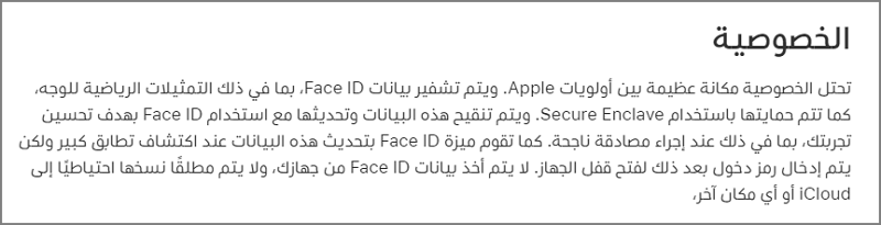سياسة خصوصية معرف الوجه على موقع Apple