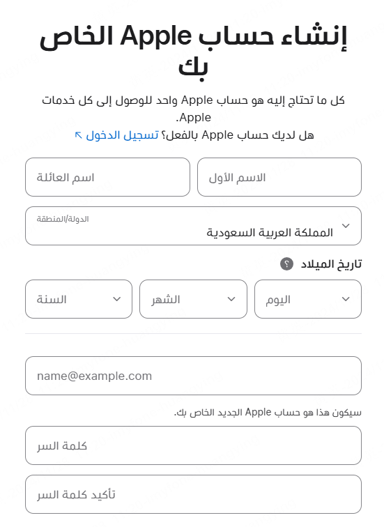 املأ نموذج إنشاء حساب Apple